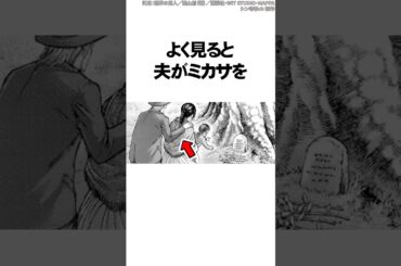 最終回のミカサのその後がヤバい【進撃の巨人】#Shorts