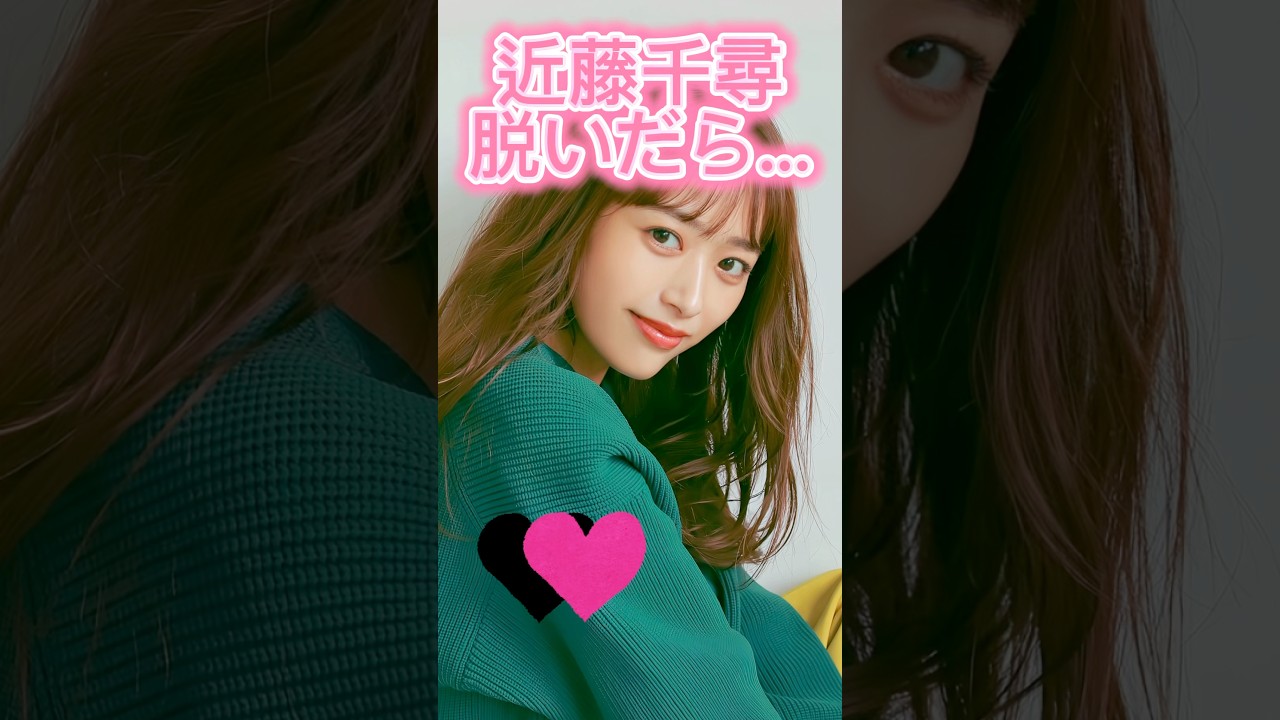 ピタ止め3枚狙ってね#近藤千尋　#shorts