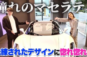 【超高級車】 みちょぱ＆吉村がマセラティでテンション爆上がり！二人の本音は？