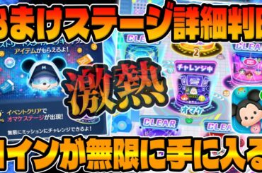 【ツムツム速報】コインが無限に手に入る新仕様の無限イベント!!11周年イベントが凄いぞ!!