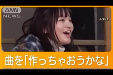 「あいみょんみたい」吉田羊が驚き　鈴木梨央が作ったCM曲　村田みゆランドセルの色は【グッド！モーニング】(2025年1月9日)