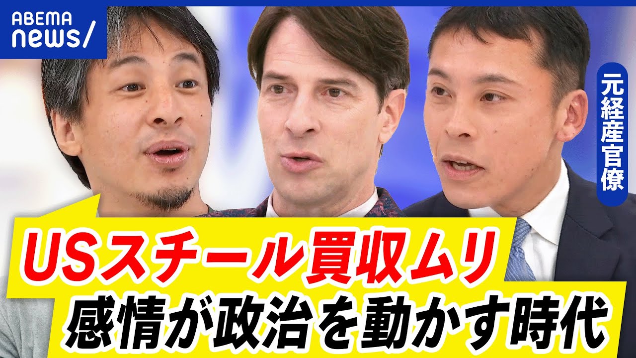 【USスチール】買収諦めない?日本製鉄の争点は?米国は感情論で反対?|アベプラ 【USスチール】買収諦めない?日本製鉄の争点は?米国は感情論で反対?|アベプラ