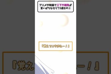 【お約束】アニメや映画で三下や雑魚が言いがちなセリフ3選その2【あるある】