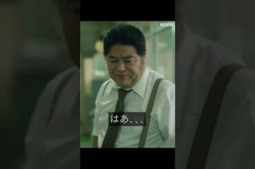 【東京サラダボウル】キャラクター紹介「飯山修」皆川猿時 “人情派の統括係長” | NHK | #shorts