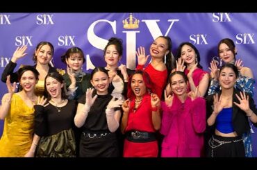 ミュージカル「SIX」日本キャスト12人が集結！　鈴木愛理「今から終わるのが寂しい」（鈴木瑛美子 ソニン 田村芽実 皆本麻帆 原田麻絢 遥海 エリアンナ 菅谷真理恵 豊原江理佳 和希そら 斎藤瑠希）