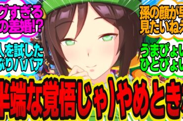 トレーナー母「息子よ、たづなちゃんと結婚したいのかい？やめとけやめとけ！」に対してのトレーナーの反応まとめ【ウマ娘反応集・駿川たづな】ウマ娘プリティーダービー