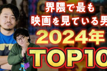 【年間300本】U-NEXT社員キミシマユウキ映画年間ランキングTOP10【おまけの夜】