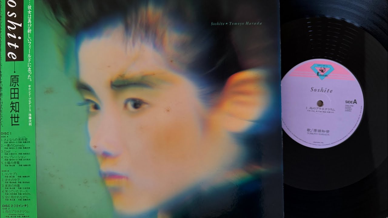 雨のプラネタリウム［ Nineteen version］原田知世from 5th album Sothite Disc2