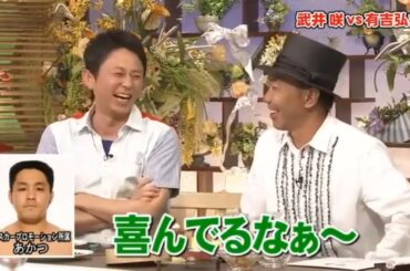 【とんねるず石橋貴明 x 有吉 名場面集】 🌈🌈🌈 「武井咲 vs 有吉弘行」