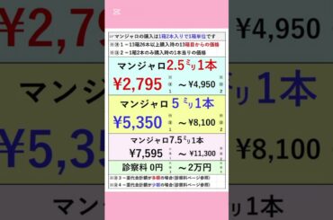 ★【マンジャロ新価格】 #マンジャロ #オゼンピック  #ダイエット #オンライン診療