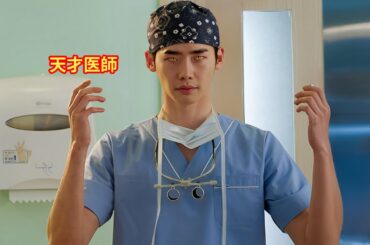 彼は天才医師で傷に触れるだけで病気を見抜くことができます 【映画紹介】