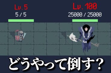 「絶対にクリアできないダンジョン」をとある方法で攻略するゲーム