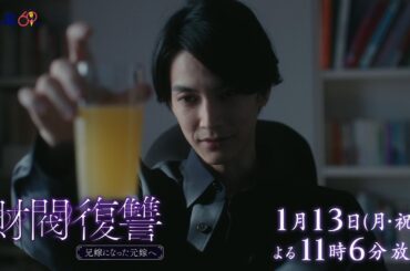 【予告】ドラマプレミア23「財閥復讐～兄嫁になった元嫁へ～」第2話 | テレビ東京