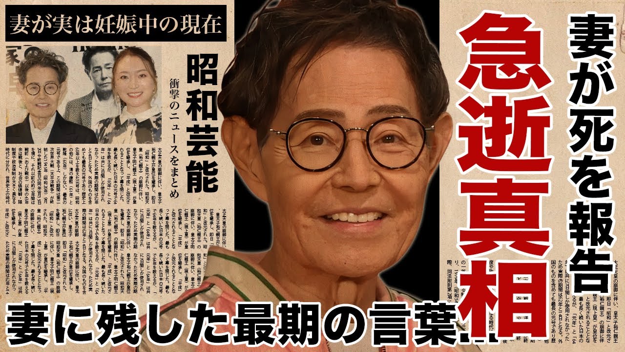 加藤茶の死去を妻が告白…妻に残した最期の言葉に涙腺崩壊!『ドリフターズ』で志村けんと共に活躍したカトちゃんが遺産0円になった理由…晩年まで励んだ妊活の実態や実は妊娠中の現在に言葉を失う! 加藤茶の死去を妻が告白...妻に残した最期の言葉に涙腺崩壊!『ドリフターズ』で志村けんと共に活躍したカトちゃんが遺産0円になった理由...晩年まで励んだ妊活の実態や実は妊娠中の現在に言葉を失う!