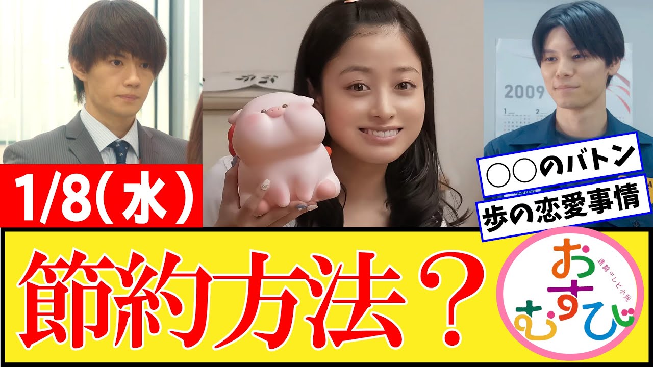 【おむすび/反応集】1月8日(水)のみんなの感想【朝ドラ第68話】橋本環奈 佐野勇斗 麻生久美子 北村有起哉 三宅弘城 萩原利久 【おむすび/反応集】1月8日(水)のみんなの感想【朝ドラ第68話】橋本環奈 佐野勇斗 麻生久美子 北村有起哉 三宅弘城 萩原利久