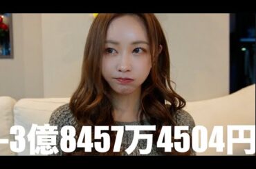 −3億8457万4504円のその後