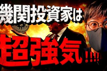 急落でも機関投資家は強気！ビットコインは耐えられる？