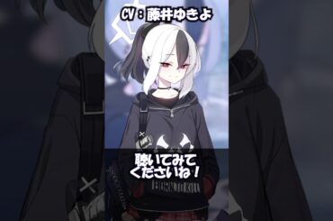 【ブルアカ】声がASMRな藤井ゆきよさん（カヨコ役） #ブルーアーカイブ #ブルアカ