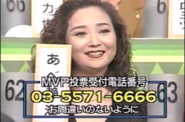 オールスター感謝祭’95秋1