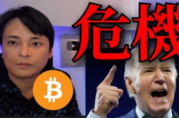 【衝撃】米政府がビットコイン1兆円を売却許可、アメリカ経済や仮想通貨は危機？【米国株 暗号通貨 暗号資産】