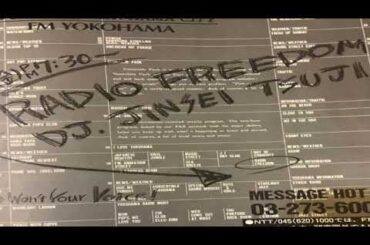 FM横浜『Radio Freedom』DJ辻仁成 1987/3/20  コメントゲスト：奥居香（プリンセス・プリンセス）