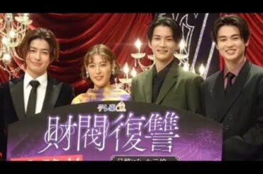 瀧本美織 🌸 テレビ東京主演ドラマ「財閥復讐」記者会見 🎥