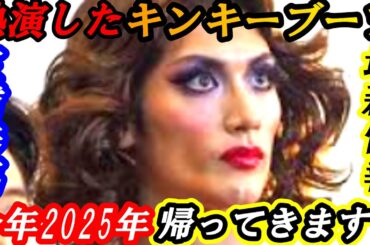 三浦春馬　熱演した舞台「キンキーブーツ」今年2025年 帰ってきます!!　最新情報