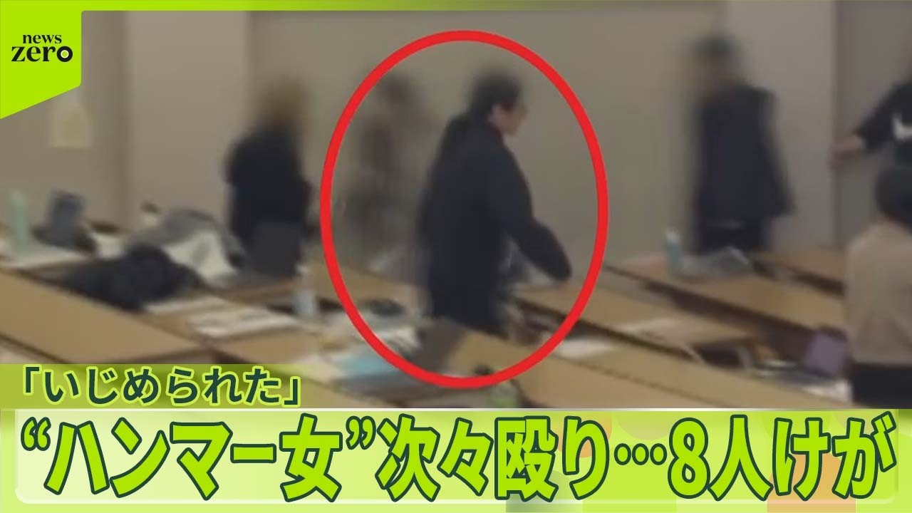 【法政大の教室で】“ハンマー”で殴られ8人けが  逮捕の法政大生「いじめられた」仲間とトラブルか