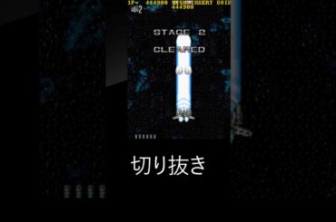【切り抜き】マクロス攻略の全記録【ゲーム実況】【レトロゲーム】【アーケードアーカイブス】【AI活用】 #Shorts