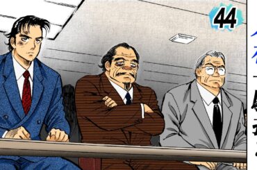 「絶対勝てねぇ」入札開始…伊郷の叫び【第44話】