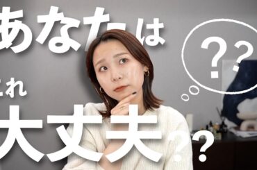 見逃してない？おしゃれ度を左右する意外なファッションのポイント