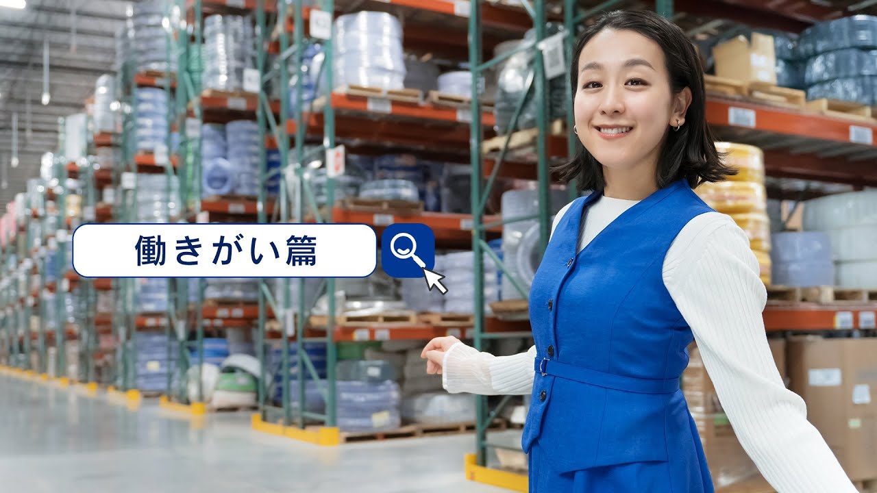 2025 年TVCM「働きがい」篇/30秒ver.