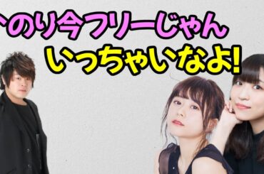 【声優トーク】大西沙織「いのり今フリーじゃん！いっちゃいなよ！」水瀬いのり「でも怖そうな人だったし…」