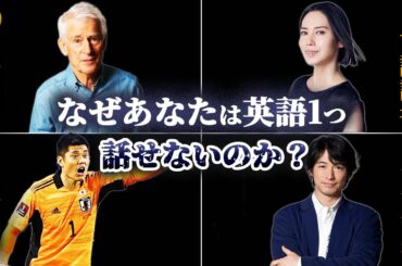 20分でわかる日本の英語教育の問題点と解決策