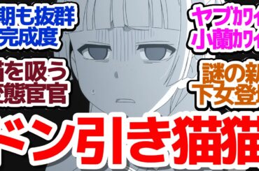【待望の2期スタート】帰ってきた後宮の名探偵が猫のお世話を！？壬氏様がいきなり変態すぎる件『薬屋のひとりごと 第2期』第25話反応集＆個人的感想【反応/感想/アニメ/X/考察】
