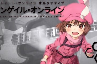 【ガンゲイル・オンラインOP】 流星 藍井エイル ベース Sword Art Online Alternative Gun Gale Online Ryusei Eir Aoi bass cover