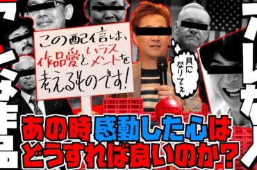 【#271】あのとき、知らずにハラスメント映画に感動した心は、どうすれば良いのか！？