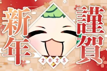 あけおめ！たまには原神しますか【碧生りょう／部分的に両声類】