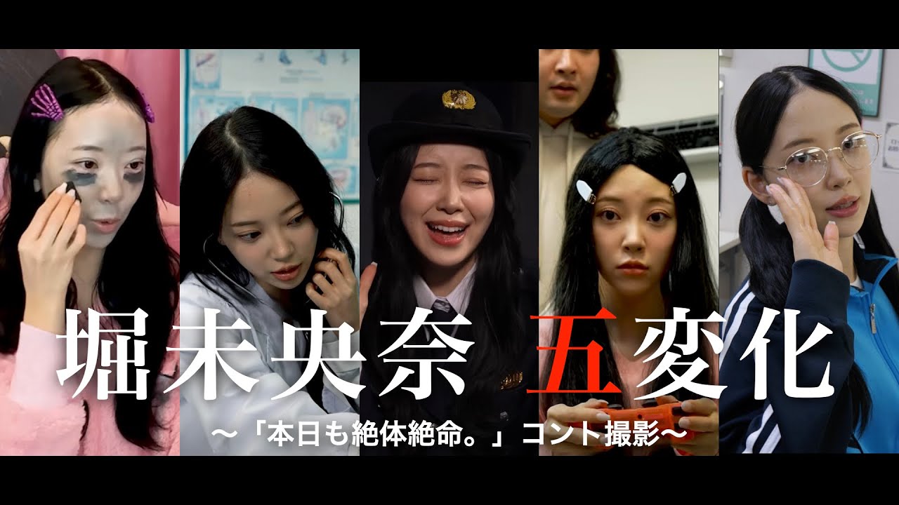 話題のコントコンテンツ"本日も絶体絶命。"の撮影裏に1日大密着！🤍