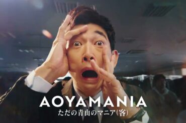 洋服の青山 松本穂香 15秒01