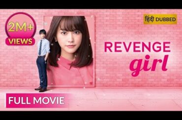 REVENGE GIRL | रिवेंज गर्ल | Hollywood Movie Hindi Dubbed | Japanese Movie in Hindi |
