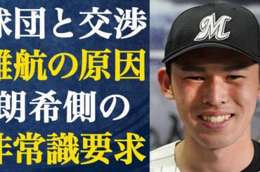 佐々木朗希の開幕メジャー確約が難航している理由が判明…「活躍のインセンティブは●億円」の傲慢発言も…あまりの態度のデカさに言葉を失う…大谷に次ぐ期待の日本投手が見せた非常識な裏の顔がヤバすぎた…