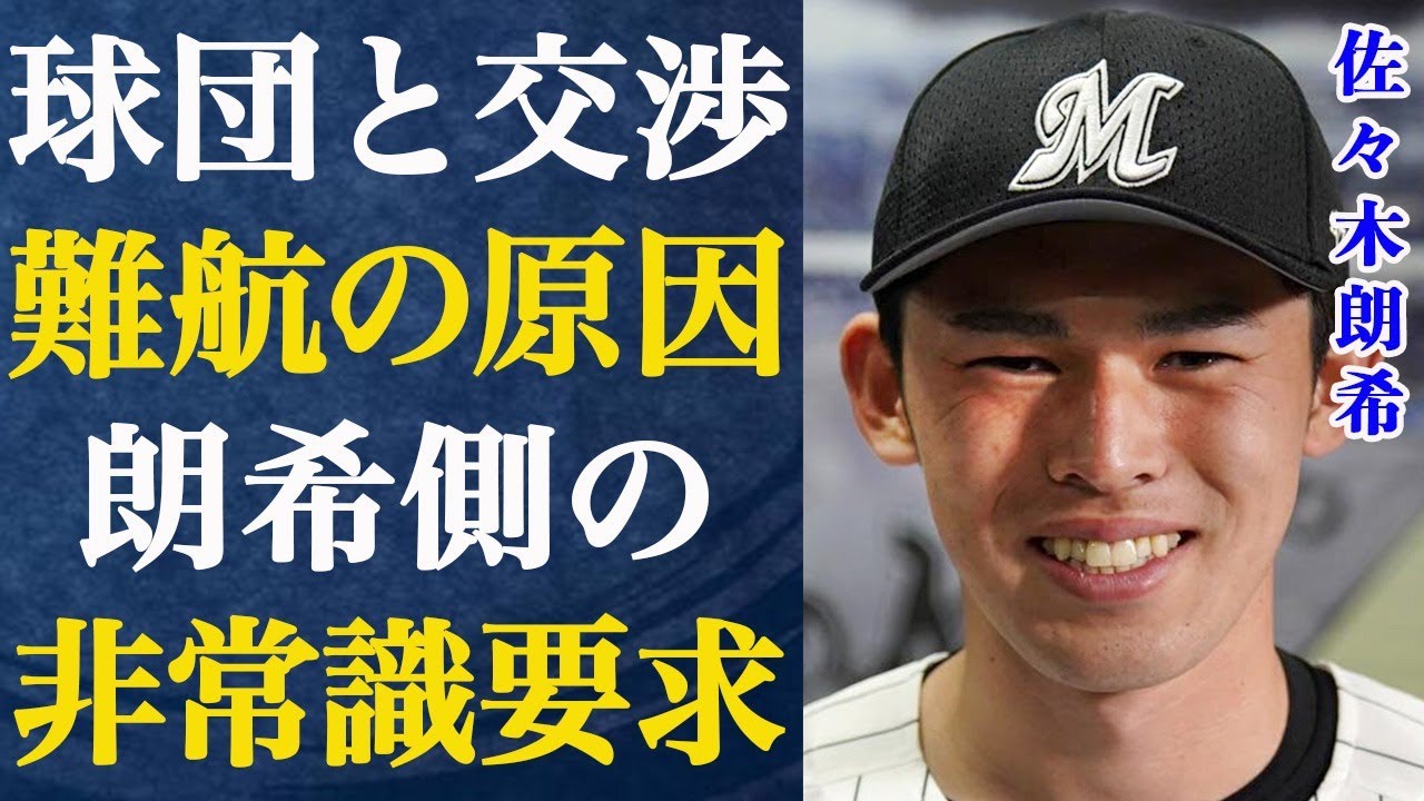 佐々木朗希の開幕メジャー確約が難航している理由が判明…「活躍のインセンティブは●億円」の傲慢発言も…あまりの態度のデカさに言葉を失う…大谷に次ぐ期待の日本投手が見せた非常識な裏の顔がヤバすぎた… 佐々木朗希の開幕メジャー確約が難航している理由が判明…「活躍のインセンティブは●億円」の傲慢発言も…あまりの態度のデカさに言葉を失う…大谷に次ぐ期待の日本投手が見せた非常識な裏の顔がヤバすぎた…
