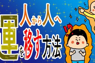 人から人へ運を移す方法！！/100日マラソン続〜1372日目〜