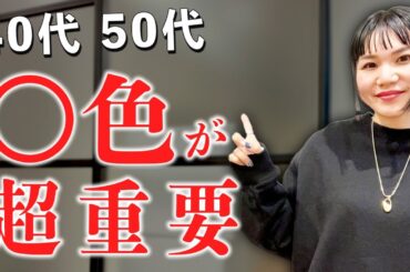 気を付けて！40代・50代の黒コーデ