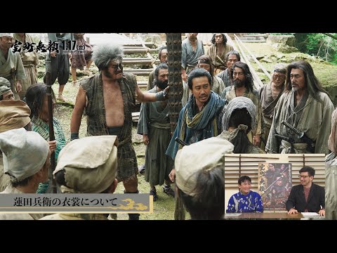 時代劇研究家・春日太一×衣裳・古賀博隆　室町無頼スペシャル対談