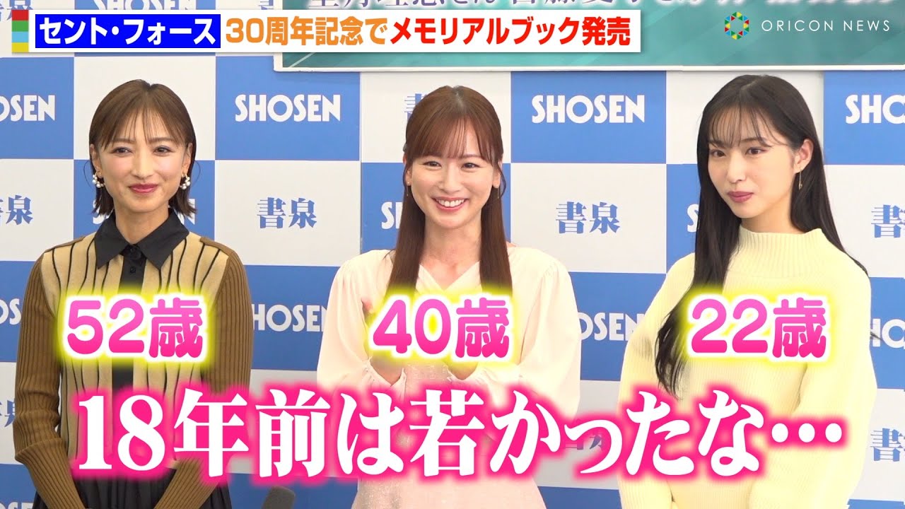 望月理恵&皆藤愛子&林佑香、昔の写真に照れるも変わらぬ美貌「若かったな…」 セント・フォース30周年記念メモリアルブック『Jewels』発売記念イベント 望月理恵&皆藤愛子&林佑香、昔の写真に照れるも変わらぬ美貌「若かったな…」 セント・フォース30周年記念メモリアルブック『Jewels』発売記念イベント