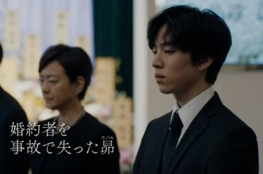 坂東龍汰×西野七瀬 新たに2つの予告が完成【母の葛藤編】映画『君の忘れ方』予告編