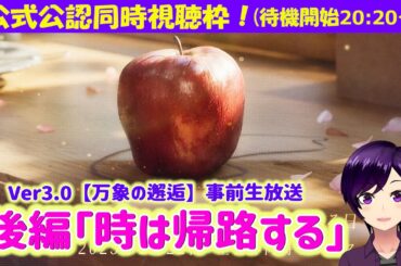 【恋と深空 公認同時視聴枠】マヒル兄さん帰還なるか…！？最推しとなりそうな未来が怖いよみんな助けて！！！【Ver3.0 後編 「時は帰路する」配信事前LIVE放送】 #恋と深空 #恋と深空二次創作