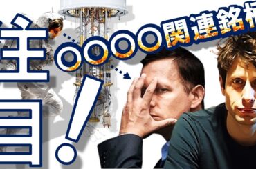 トランプ氏体調悪化で相場激変！注目！〇〇〇〇関連銘柄！